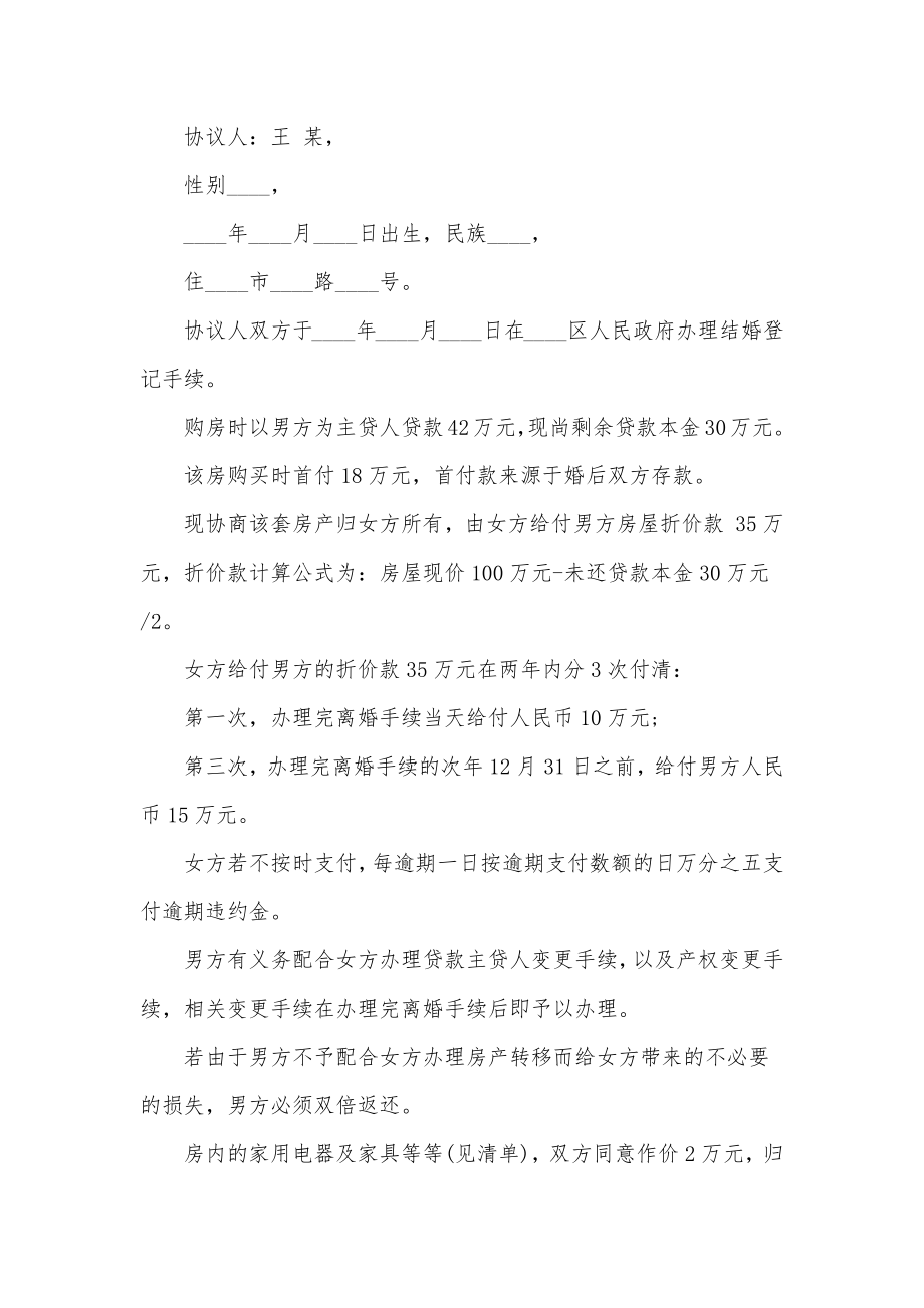 最新合法离婚协议书合法的离婚协议实用(五篇).doc