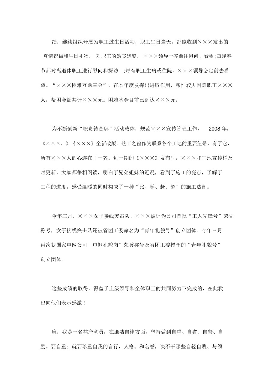 德能勤绩廉五方面表述德能勤绩廉五方面表述word版.doc