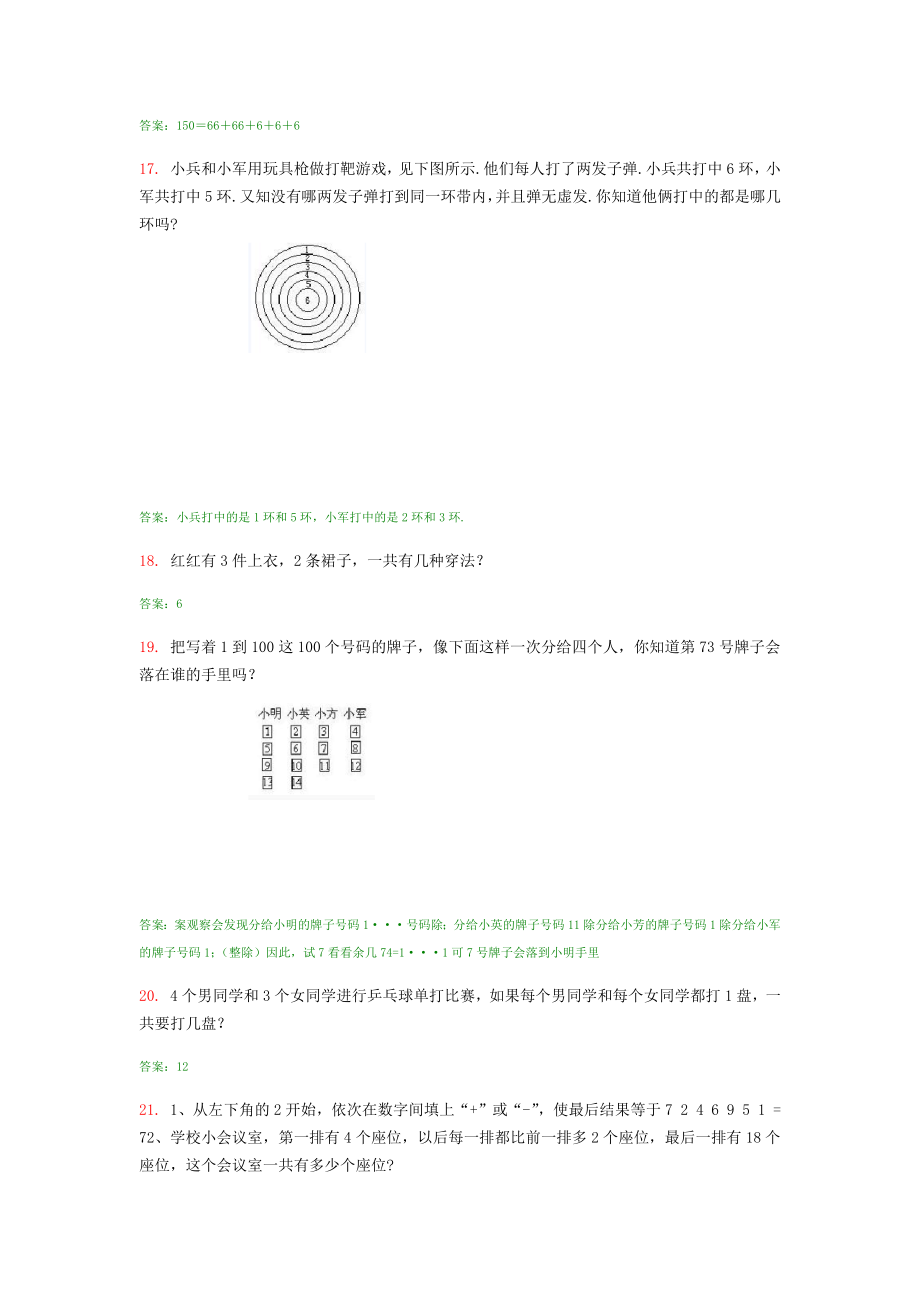 小学二年级奥数题及答案奥数题100道及答案.doc