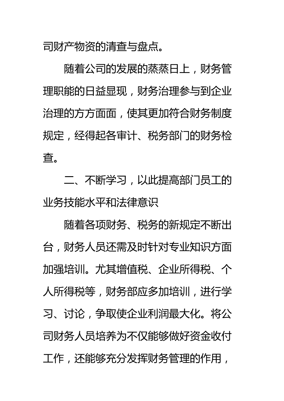 关于公司财务部下半年工作计划标准范本.doc