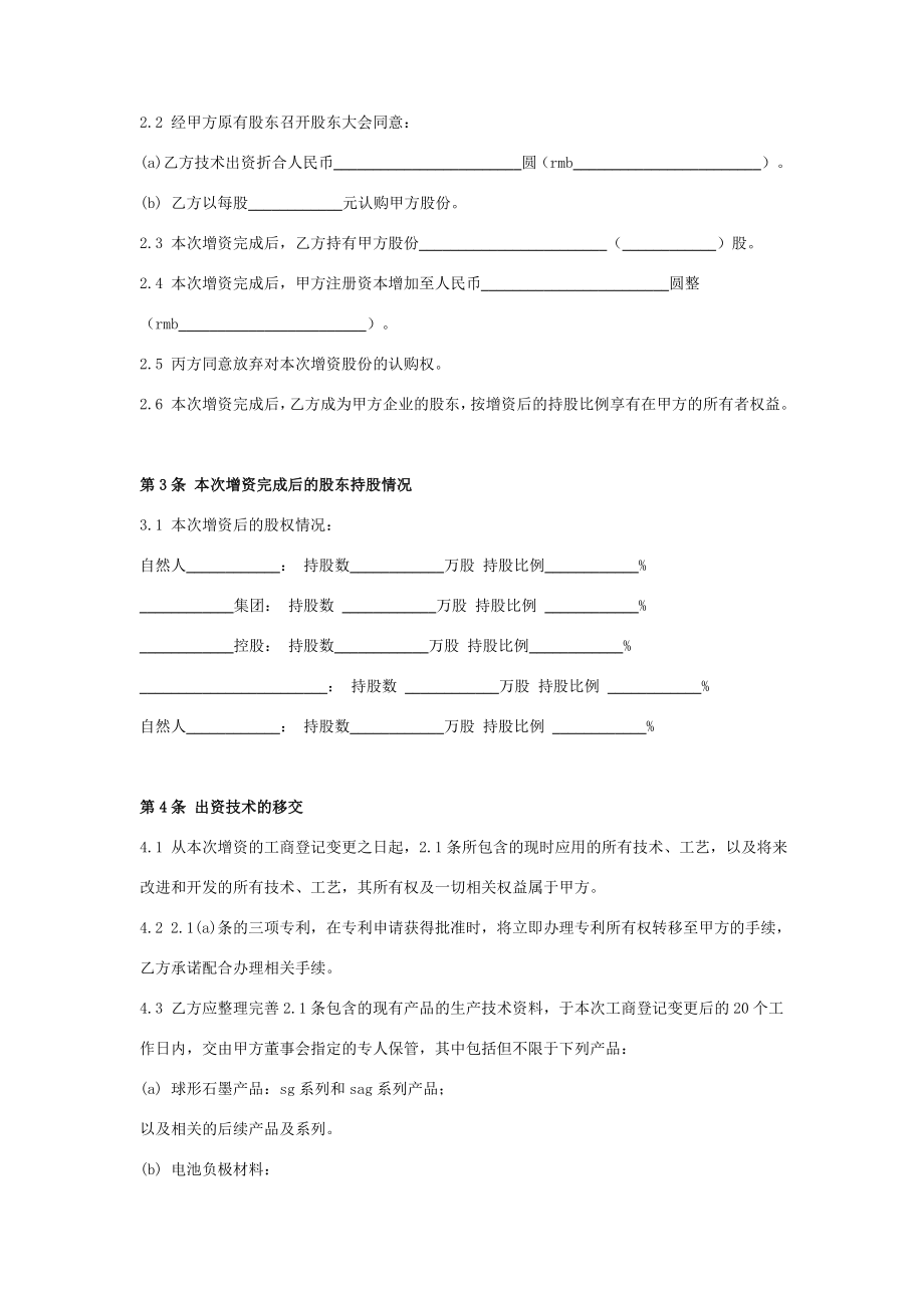 技术入股合同协议书范本三方.doc