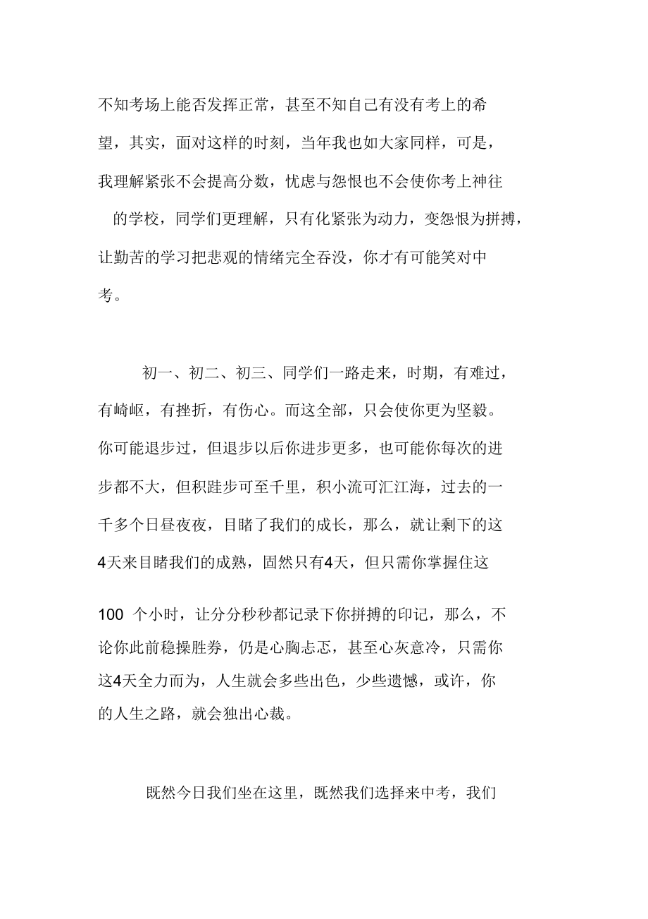 初三中考动员会校长发言稿.doc