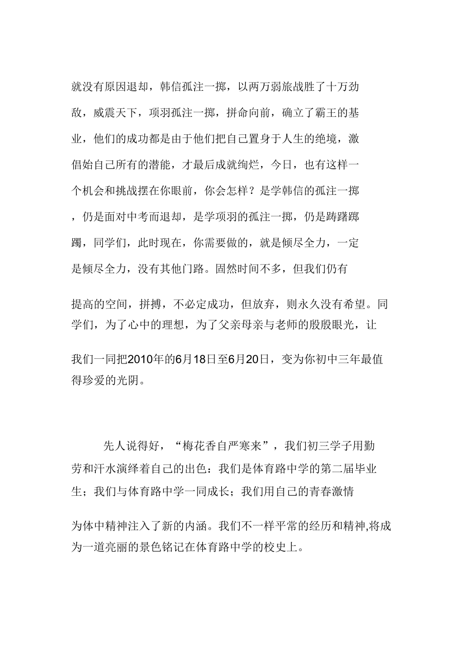 初三中考动员会校长发言稿.doc