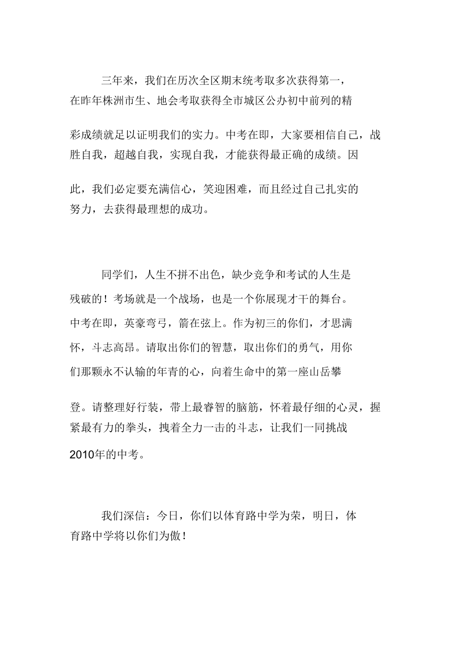 初三中考动员会校长发言稿.doc