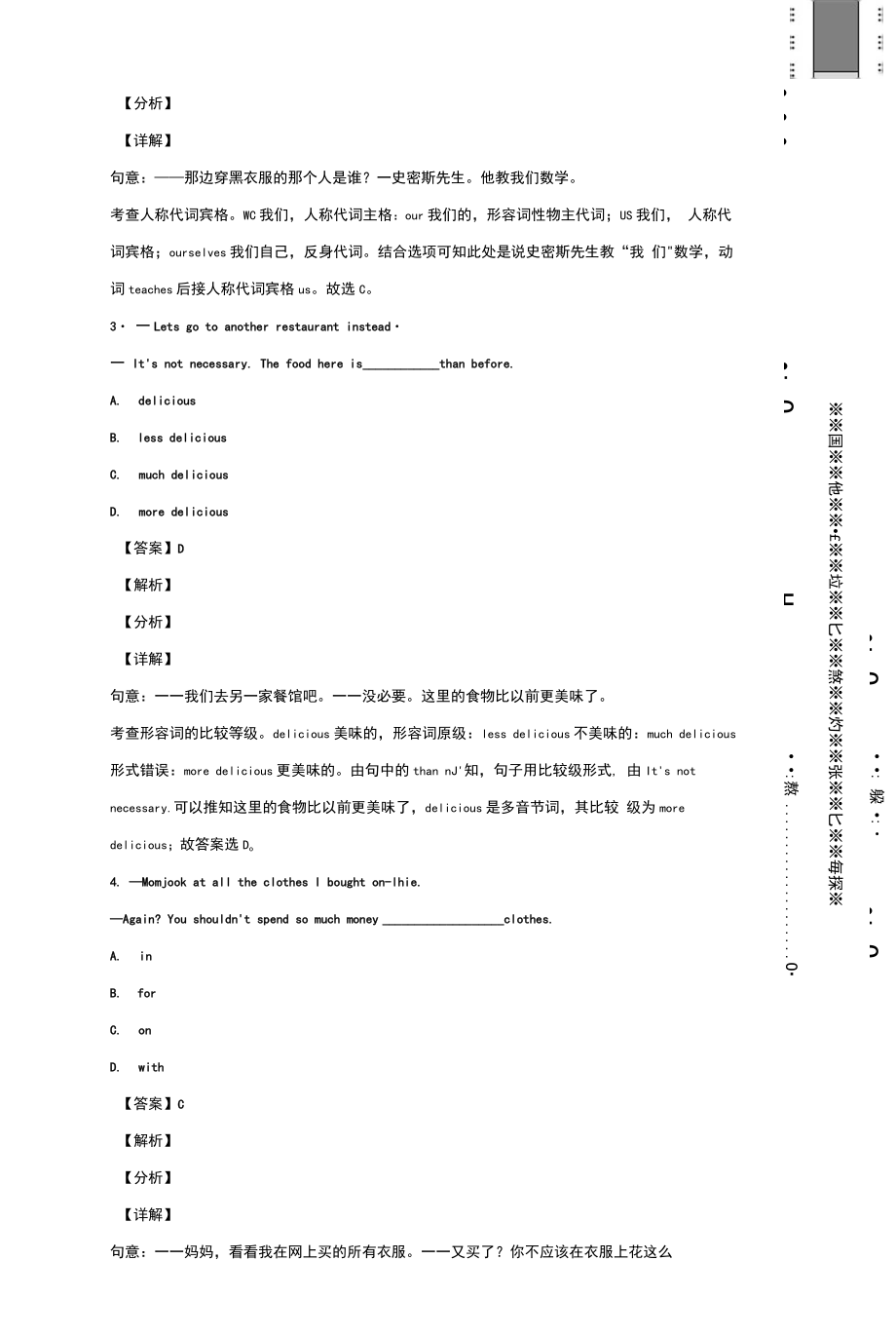 四川省泸州市中考英语试题.doc