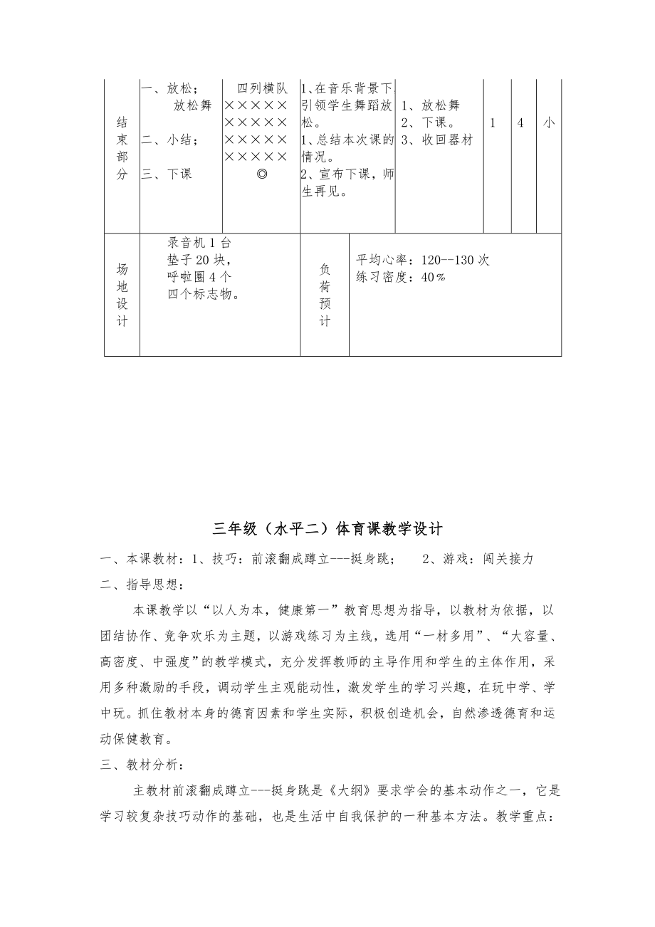 前滚翻教学教案优质课.doc