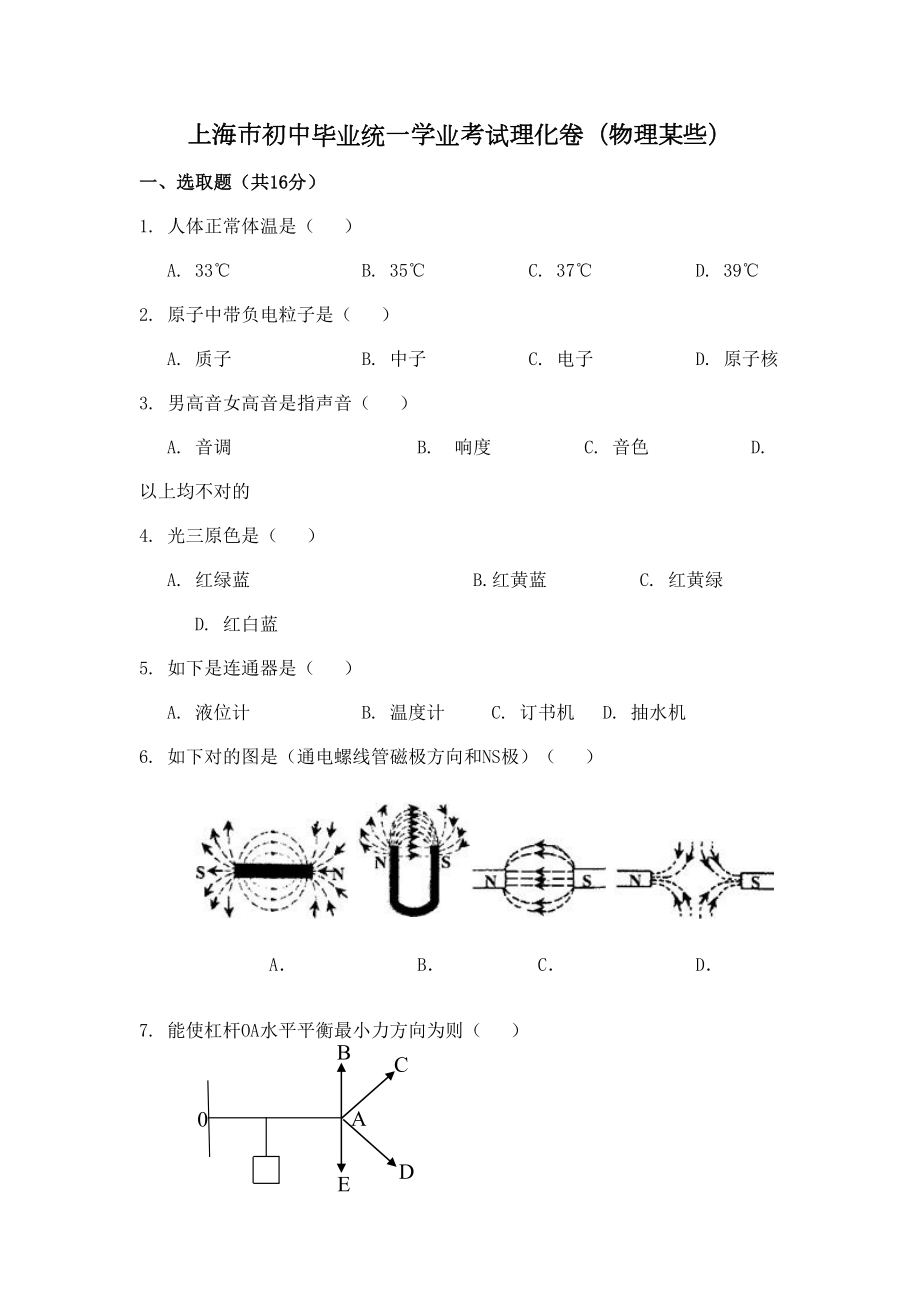 度上海中考物理真题.doc