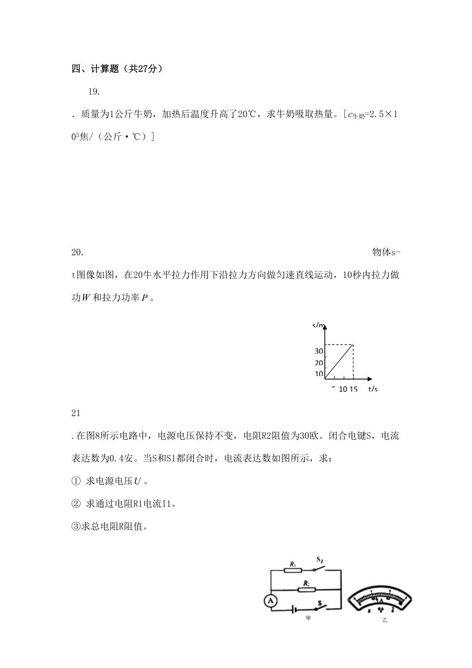 度上海中考物理真题.doc