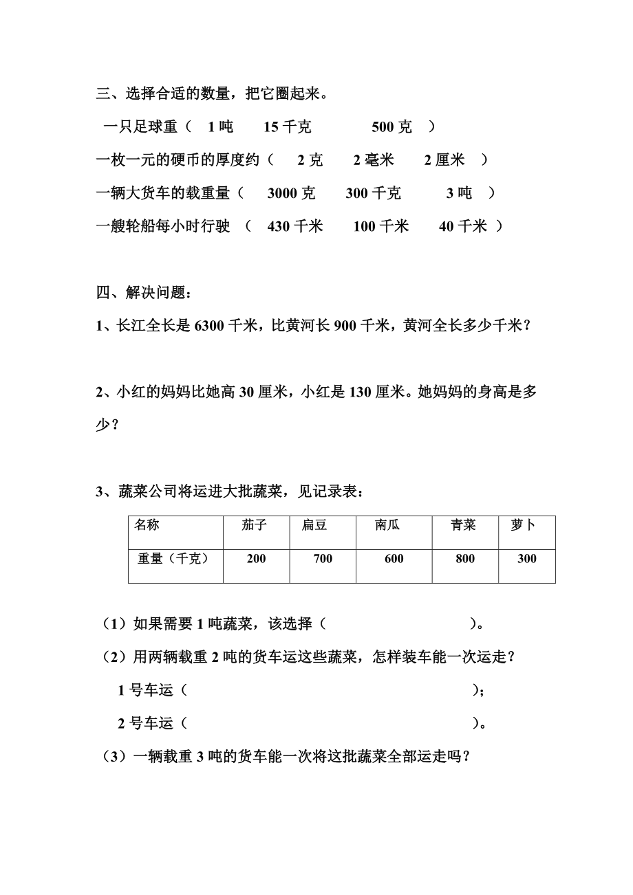 人教版三年级上册数学第一单元试卷3.doc