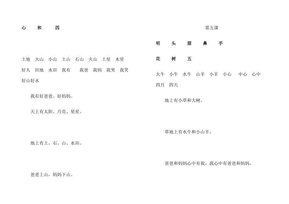 四五快读册精心排版a打印.doc