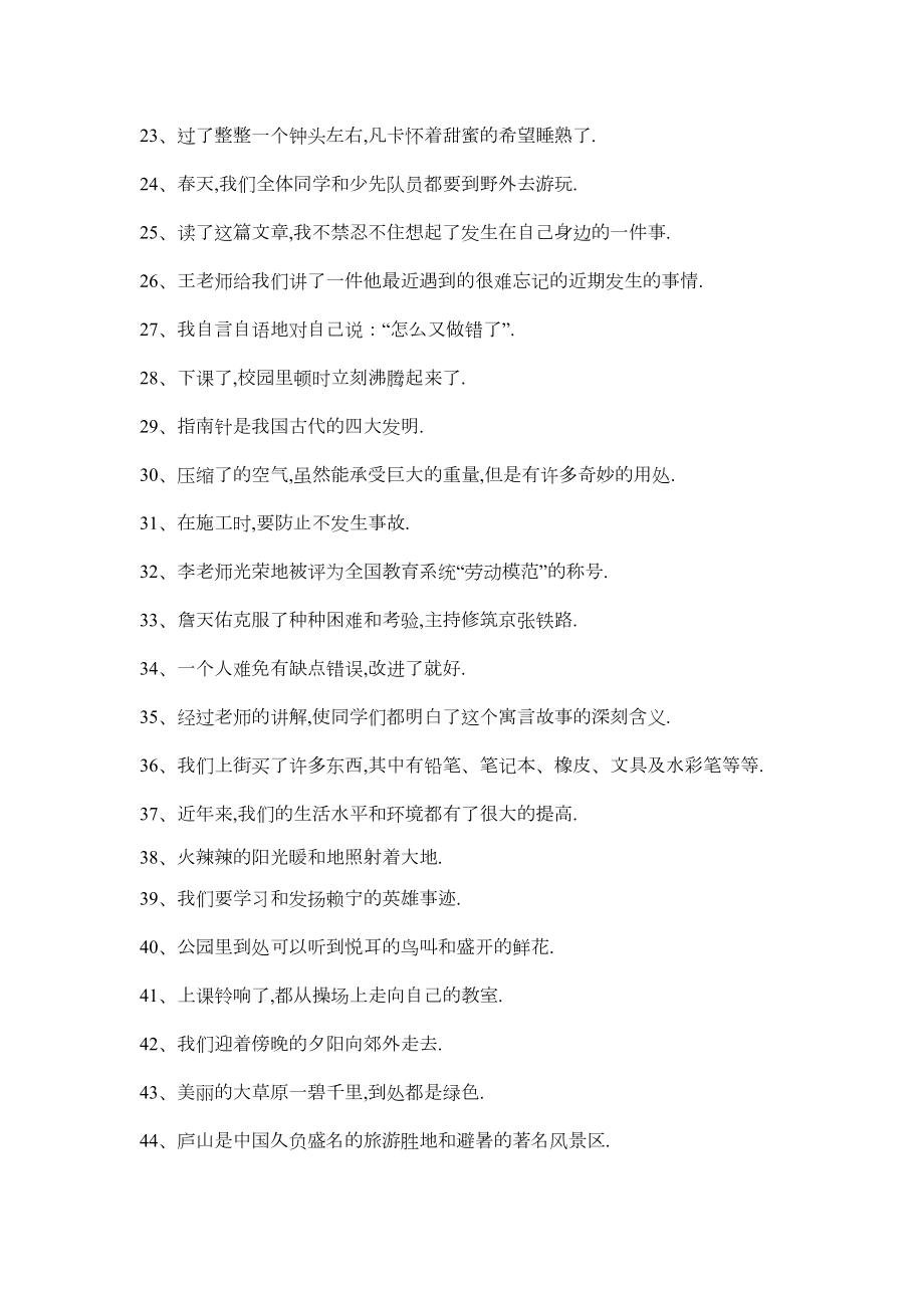 修改病句附答案1003.doc