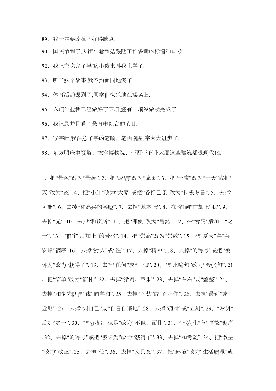 修改病句附答案1003.doc