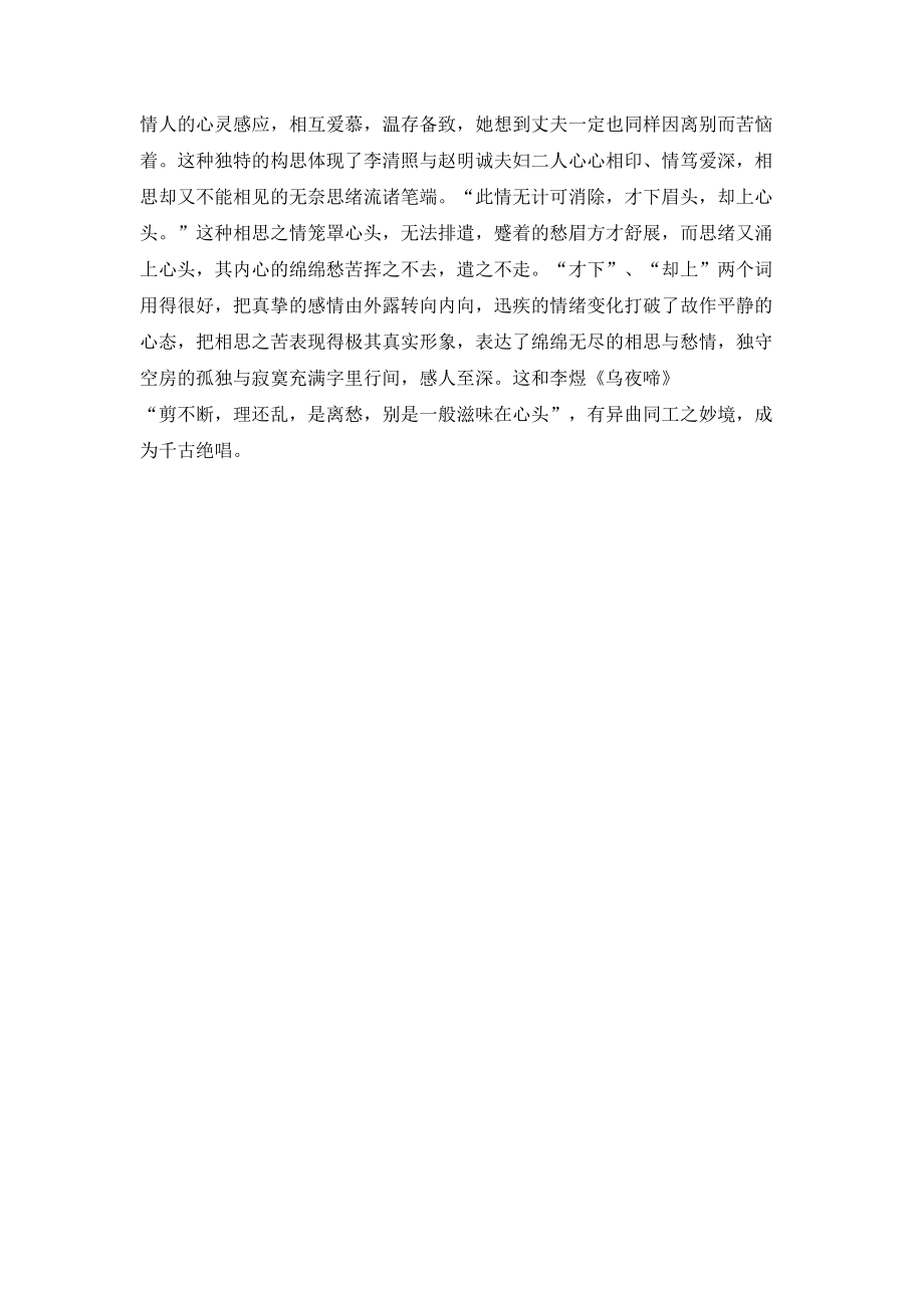 李清照的一剪梅全文.doc