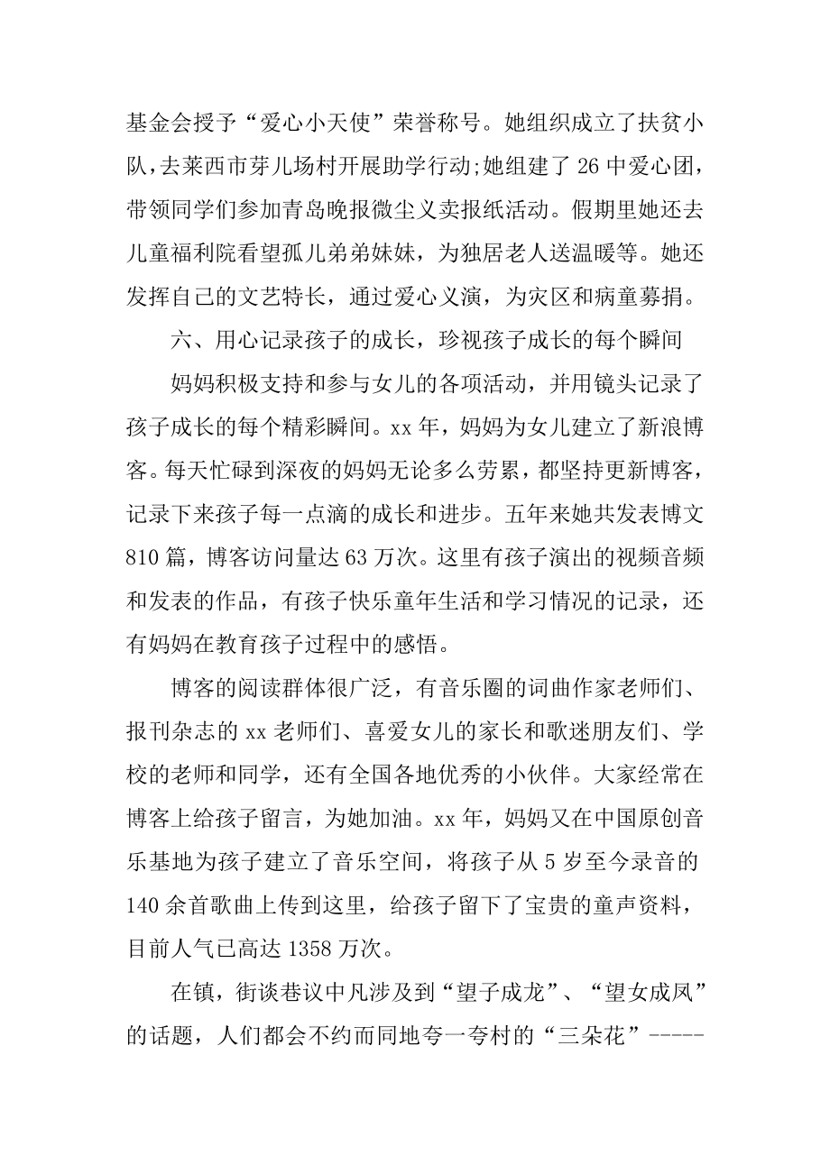 最美母亲事迹材料500字.doc