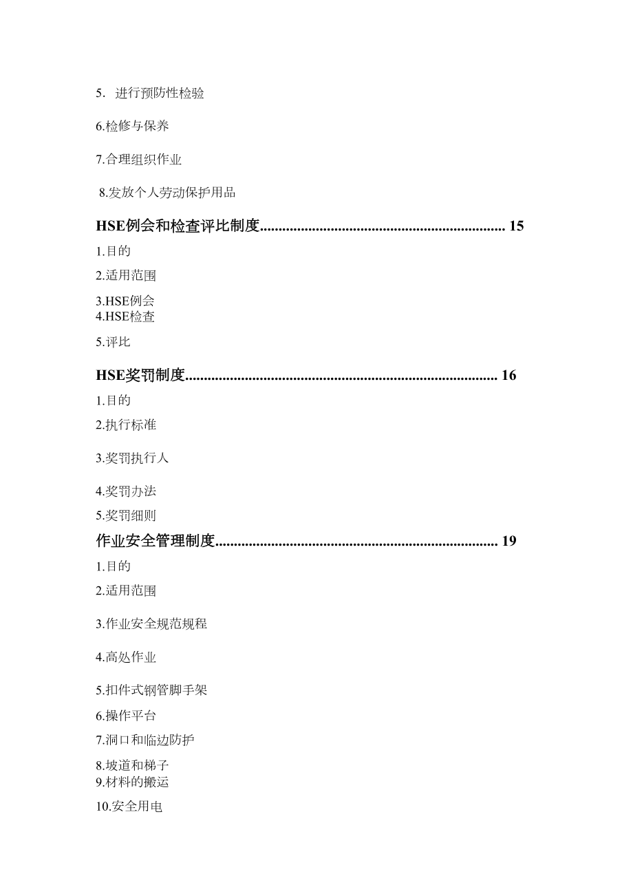 最新hse制度1.doc