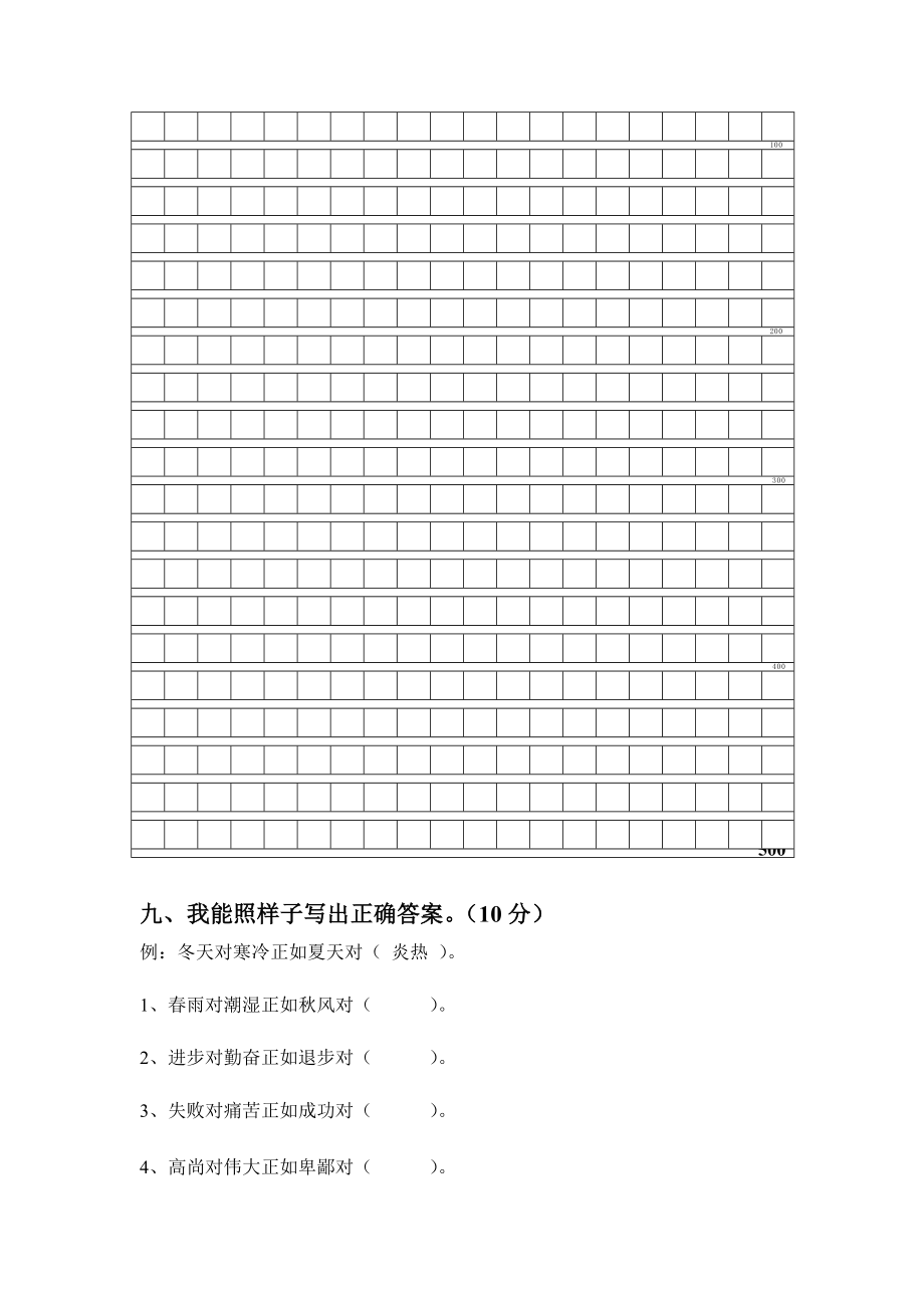 六年级下册语文期末试卷.doc