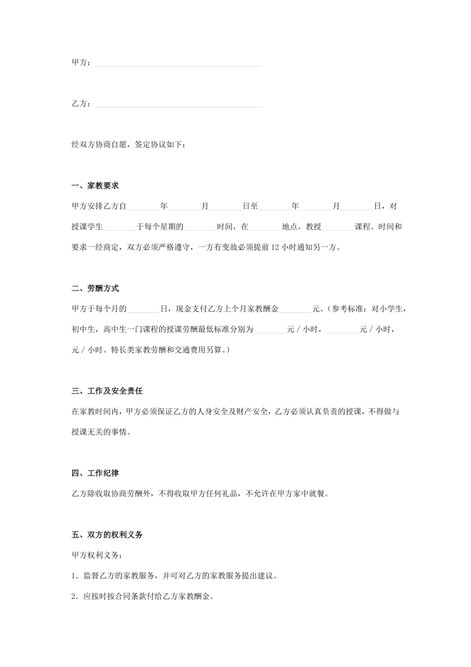 家教服务合同协议书模板范本.doc