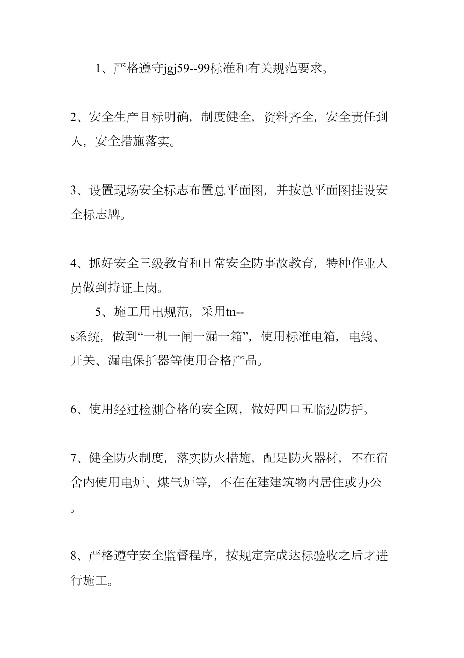 安全文明措施费专款专用承诺书.doc