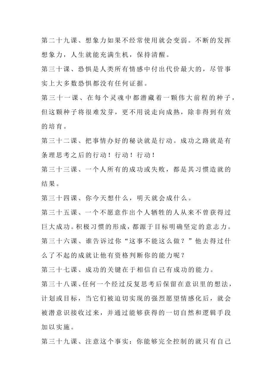 成功人生的五十二堂课励志文章.doc