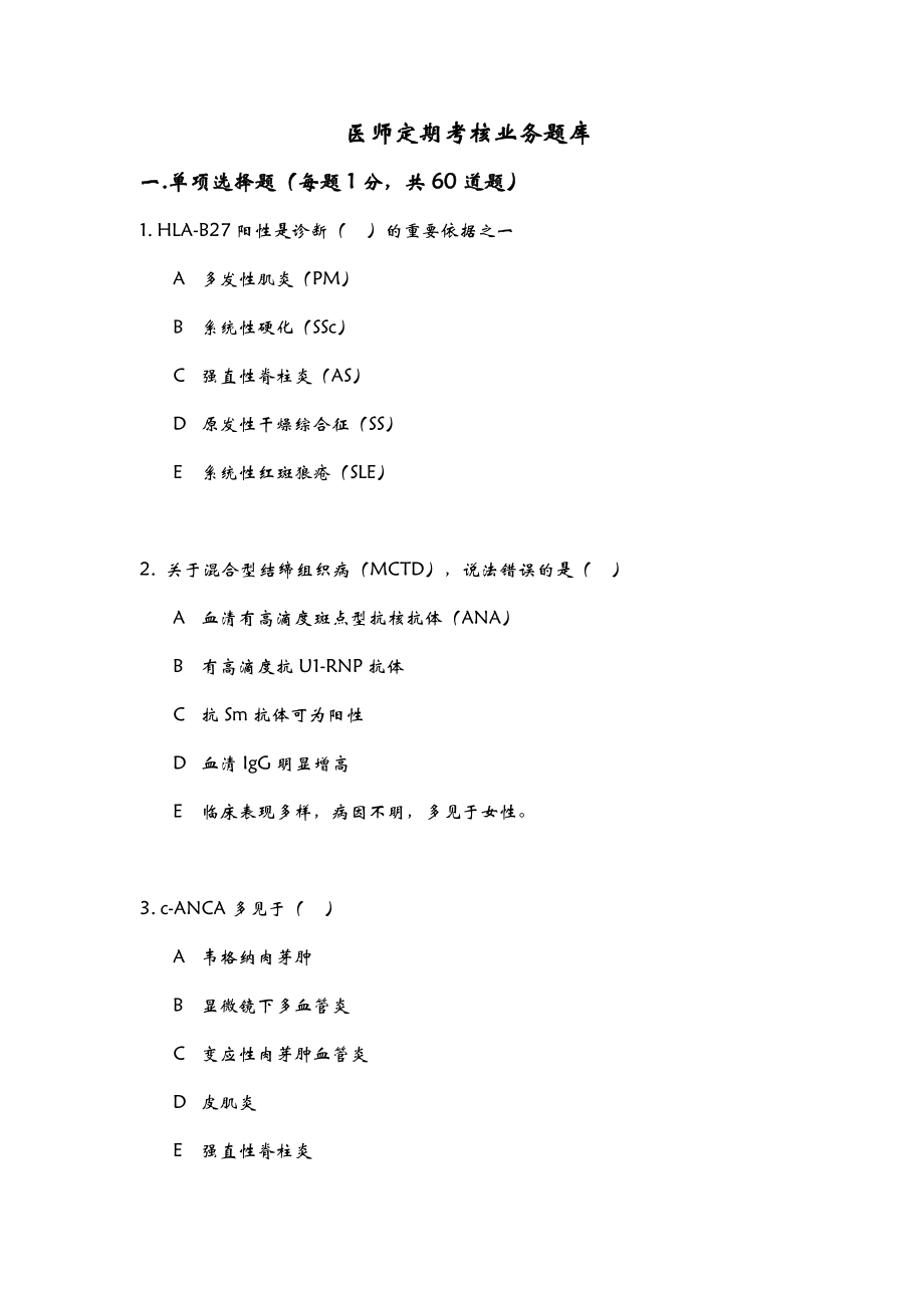 医师定期考核业务题库.doc