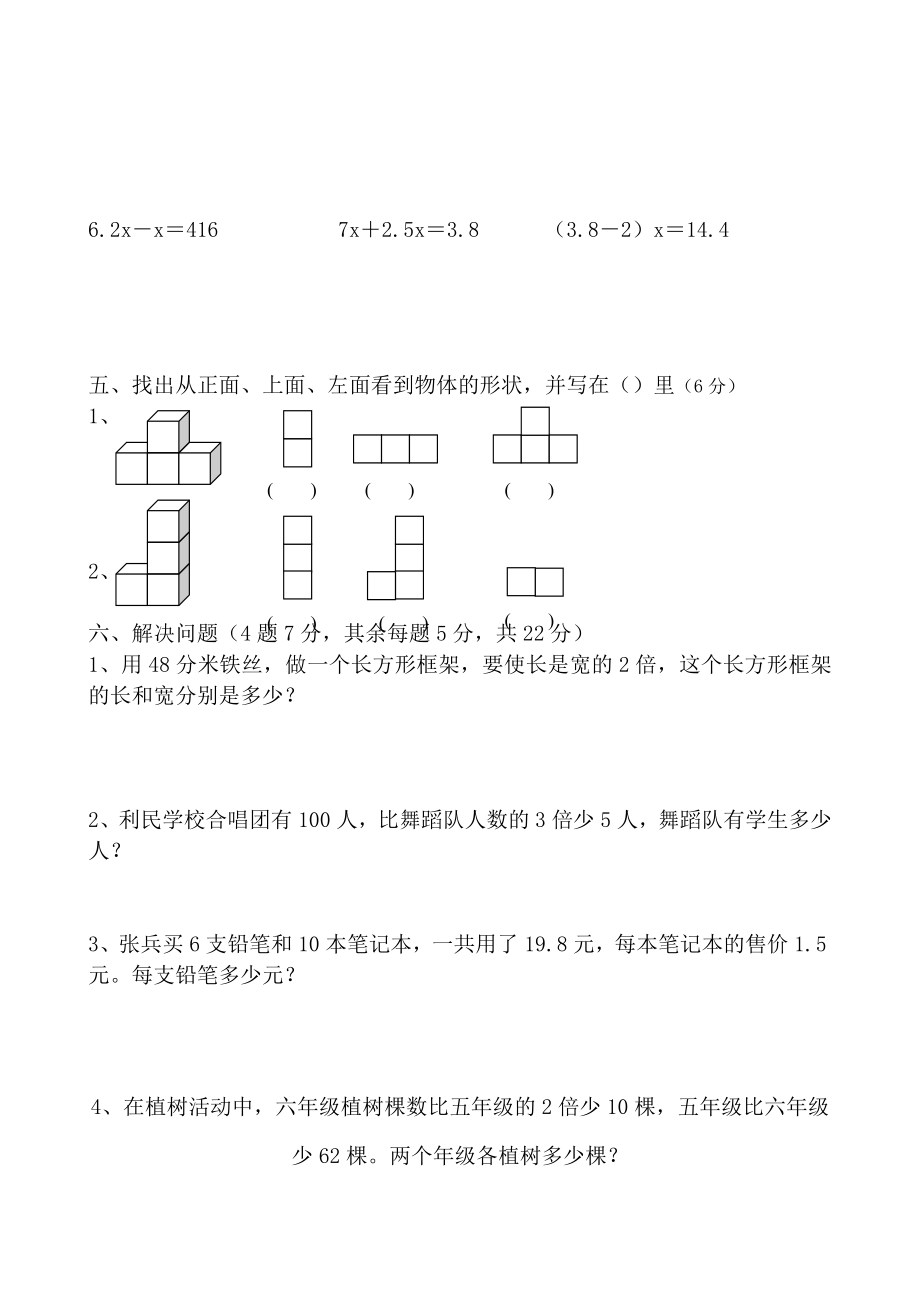 人教版五年级上册数学期中试卷7.doc