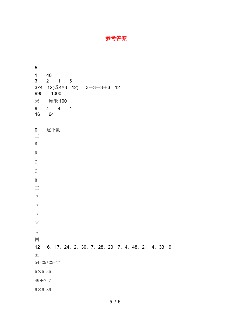 二年级数学下册期末真题试卷.doc