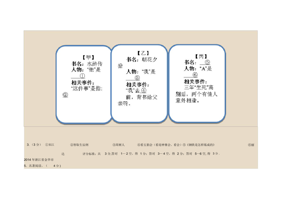 水浒传中考试题汇编.doc