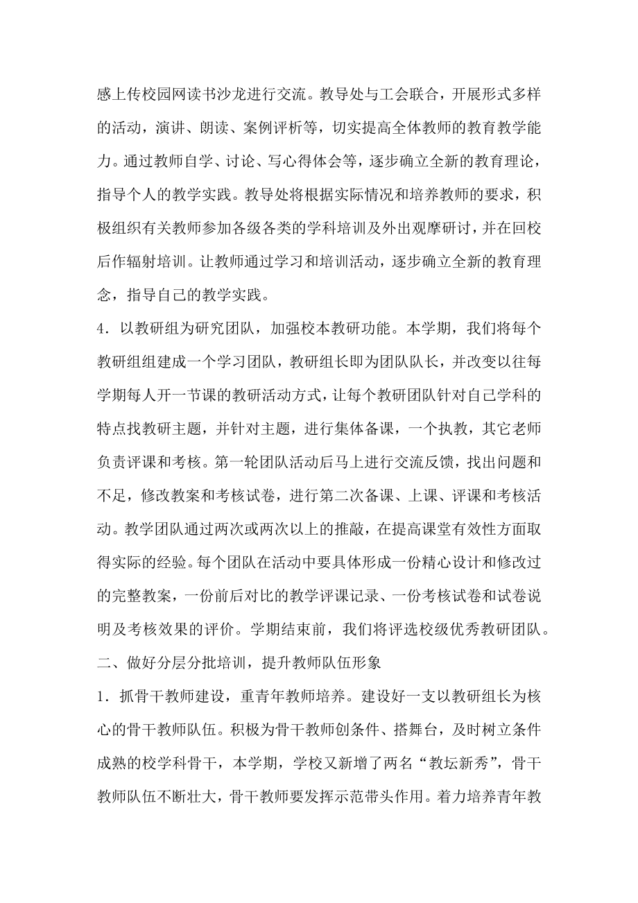 教师培训工作计划.doc