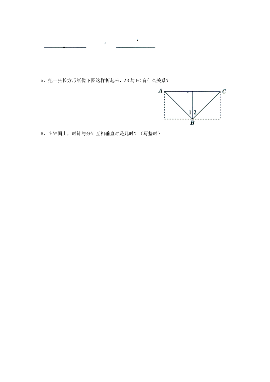 四年级数学上册第7单元《垂线和平行线》（垂线和平行线）单元考点复习冀教版.doc