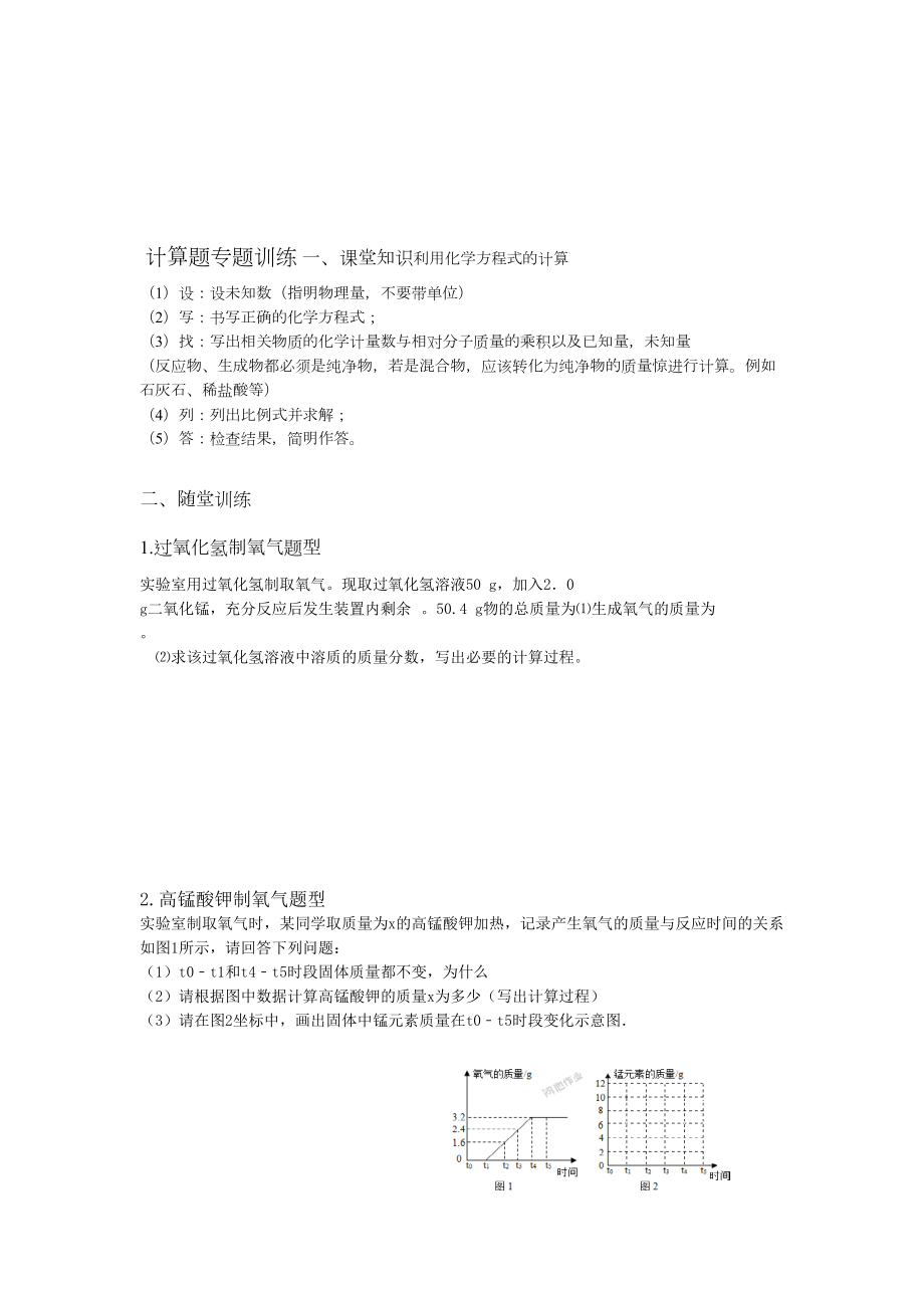 完整九年级上册化学计算题专题训练.doc