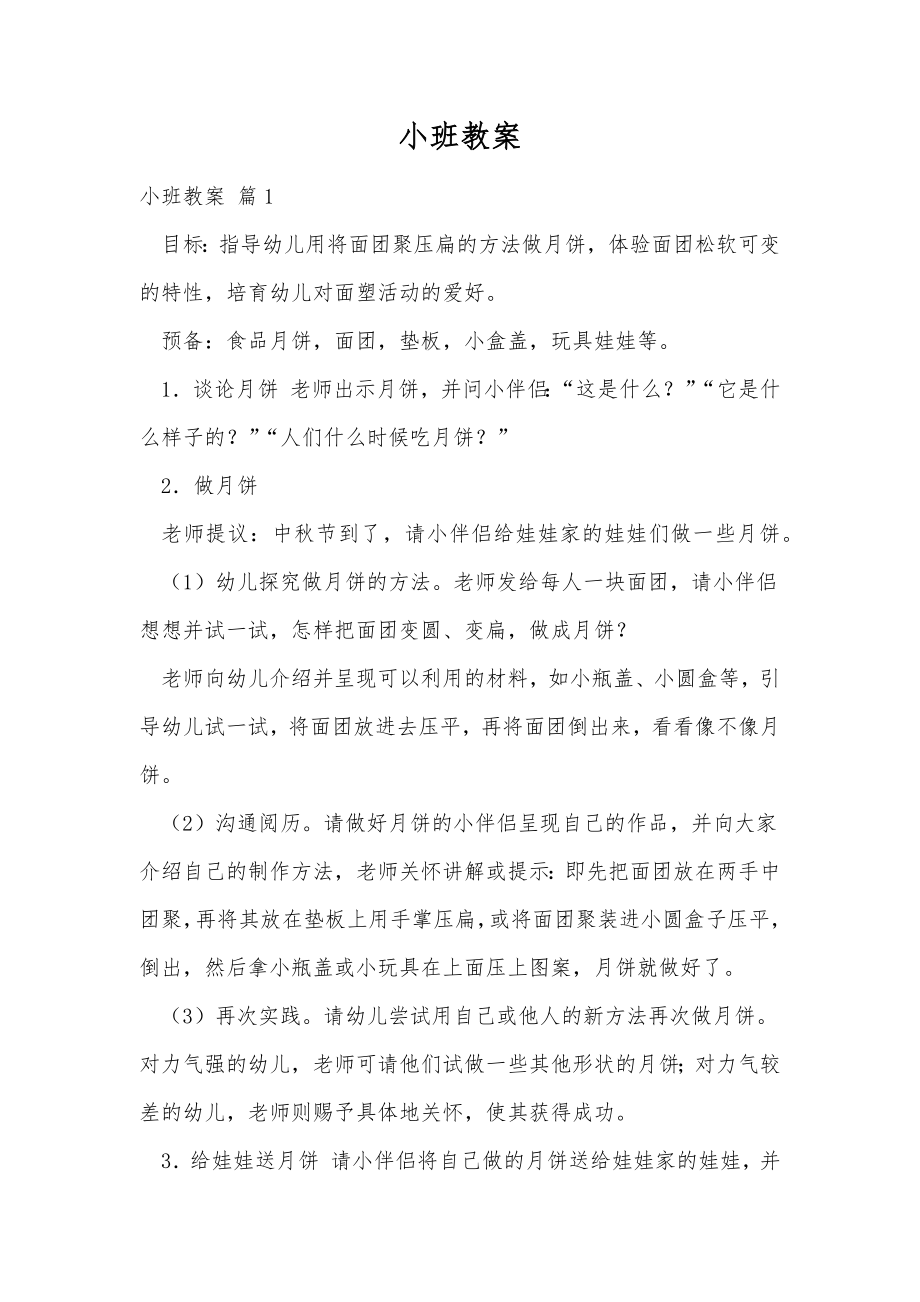 小班教案_219.doc