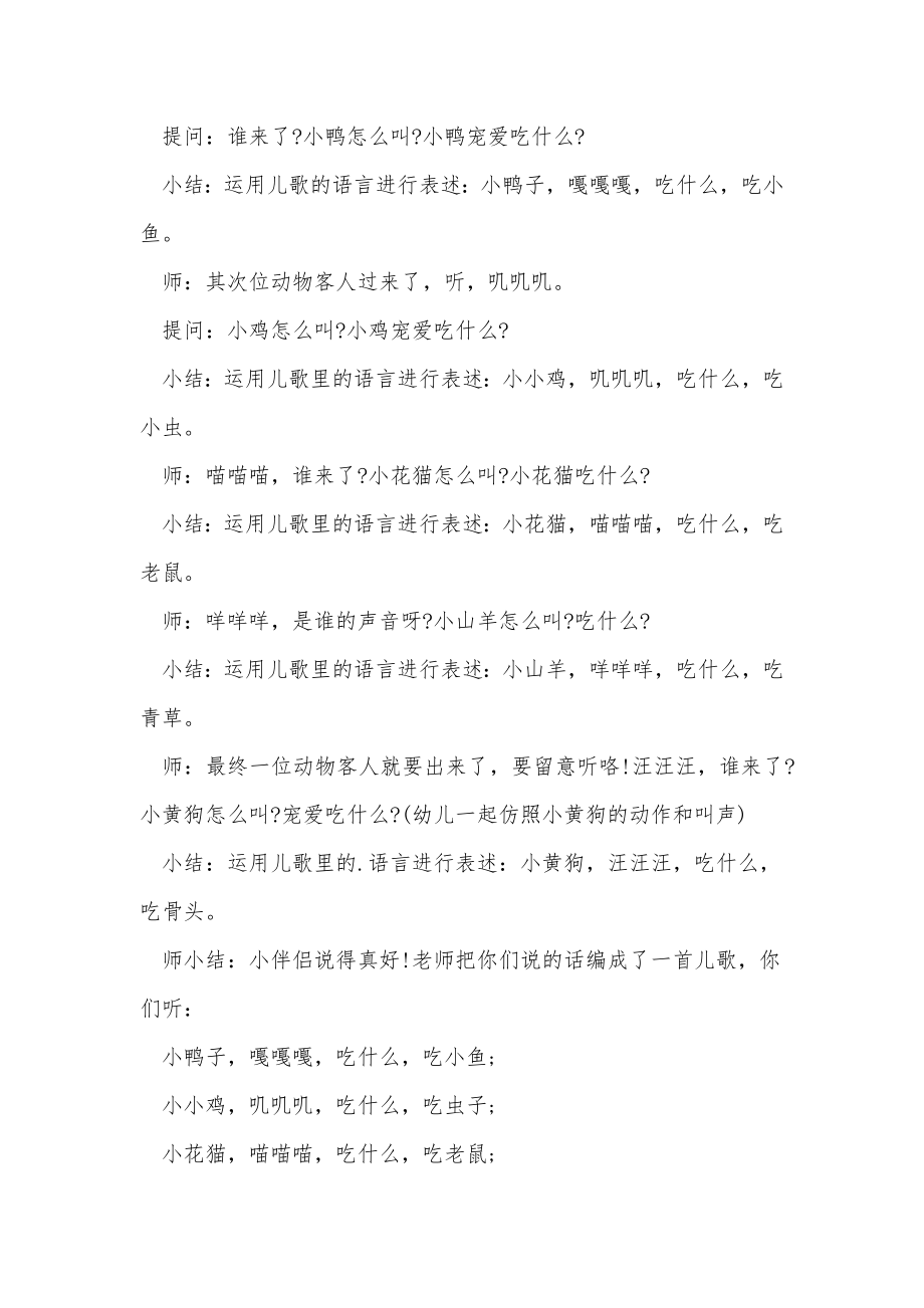 小班教案_219.doc