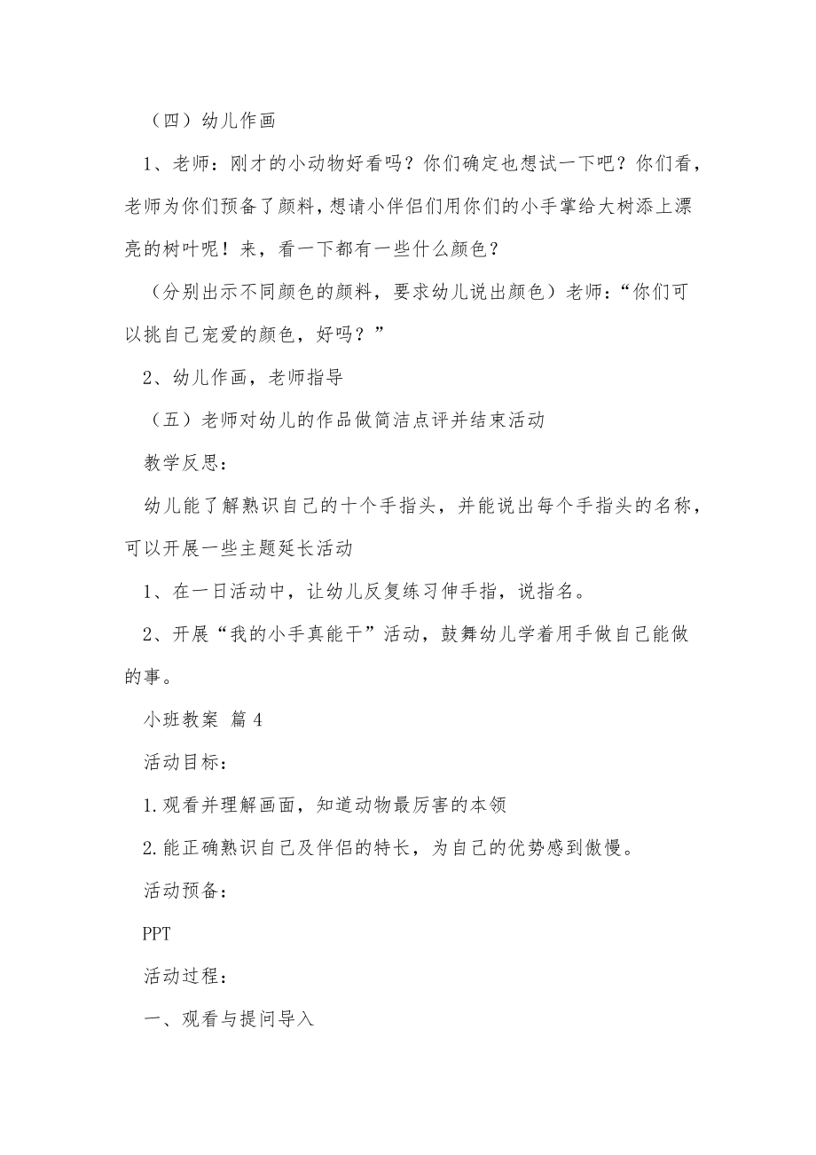 小班教案_219.doc