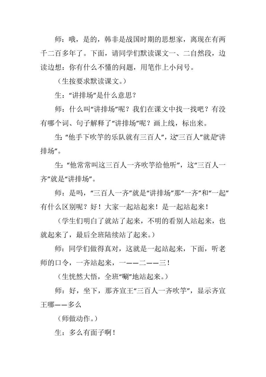 小学五年级语文《滥竽充数》教学设计和反思.doc