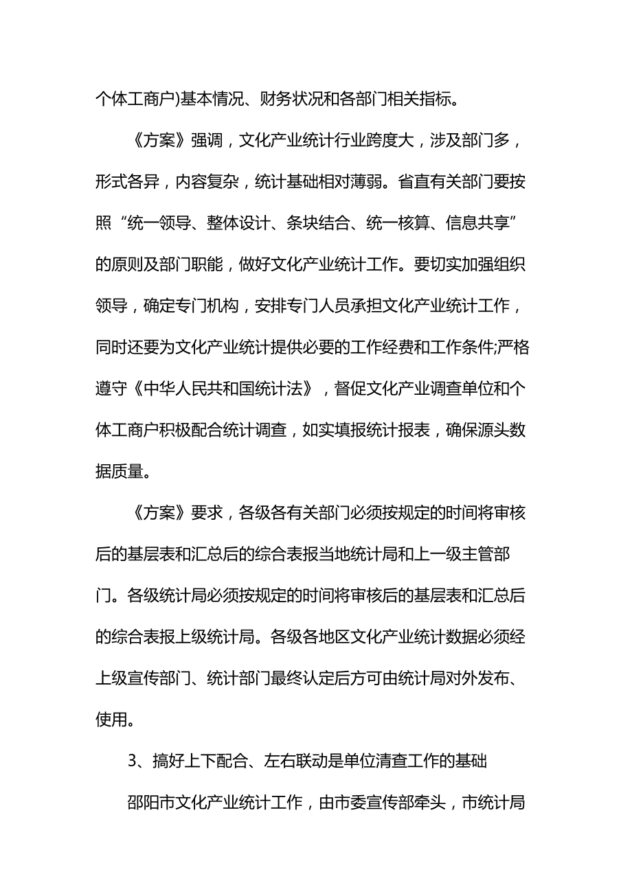 文化产业统计会议讲话通用_1.doc