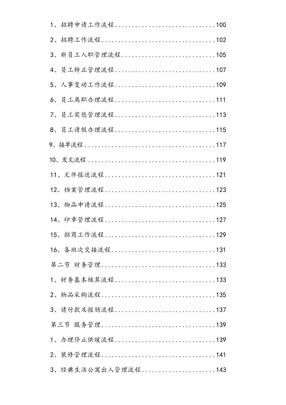 史上最全的万科物业管理公司全套物业管理制度汇编.doc