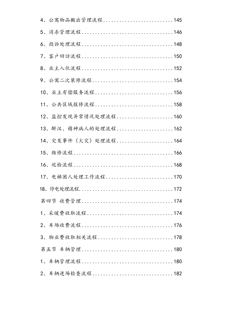 史上最全的万科物业管理公司全套物业管理制度汇编.doc