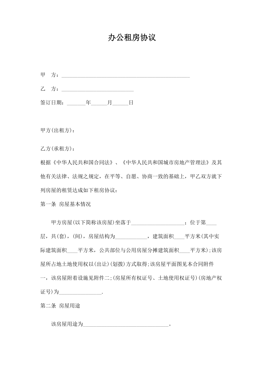 办公租房协议样本2.doc