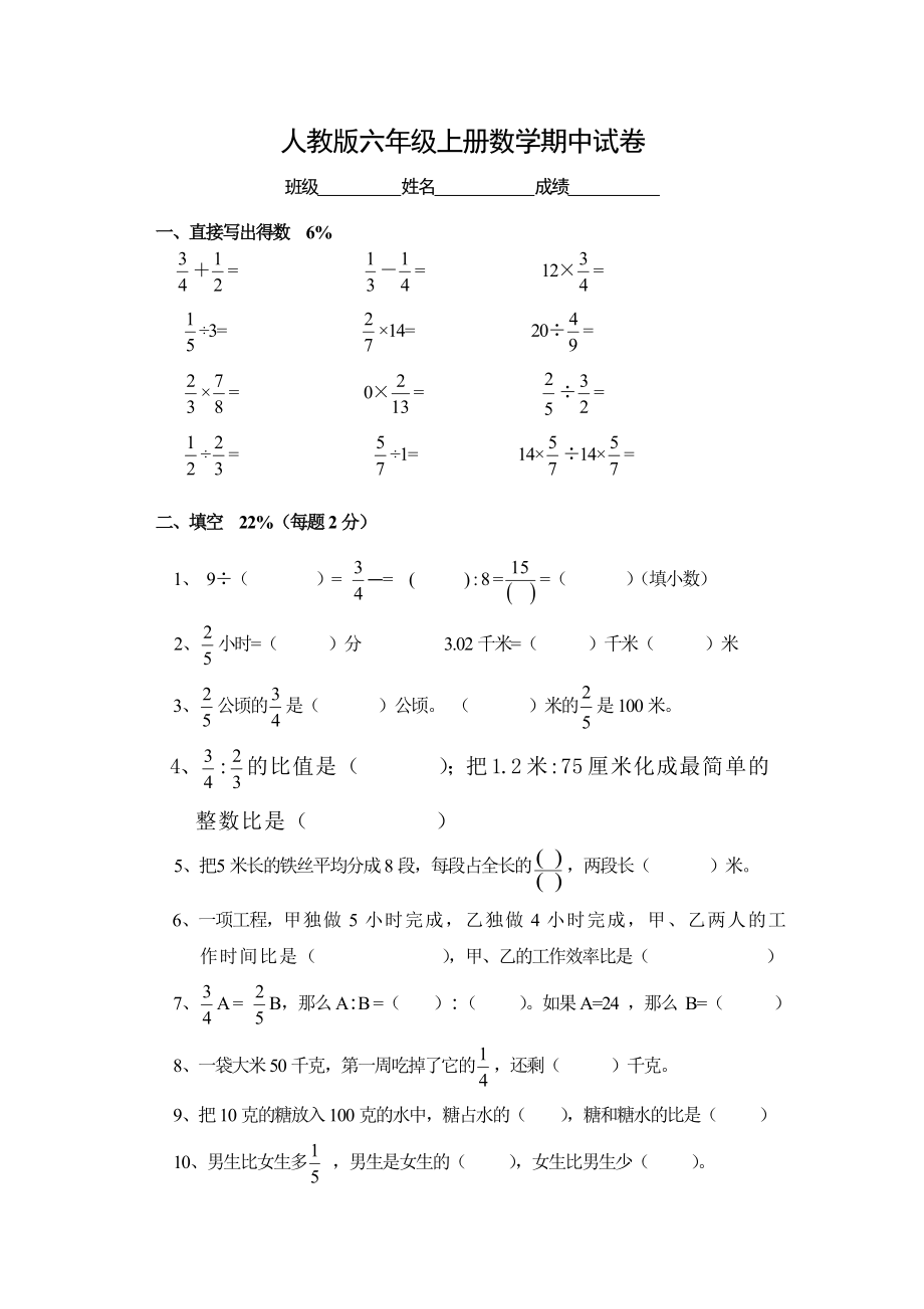 小学六年级上册数学期中考试试卷直接打印.doc