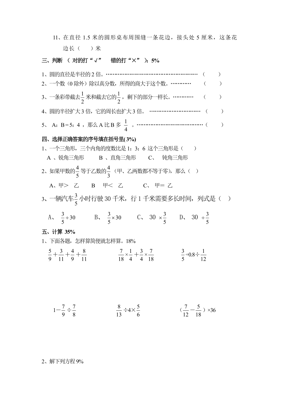 小学六年级上册数学期中考试试卷直接打印.doc