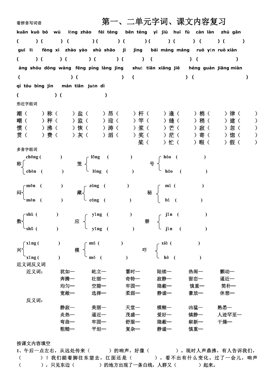 人教版四年级语文上14单元字词归类复习.doc