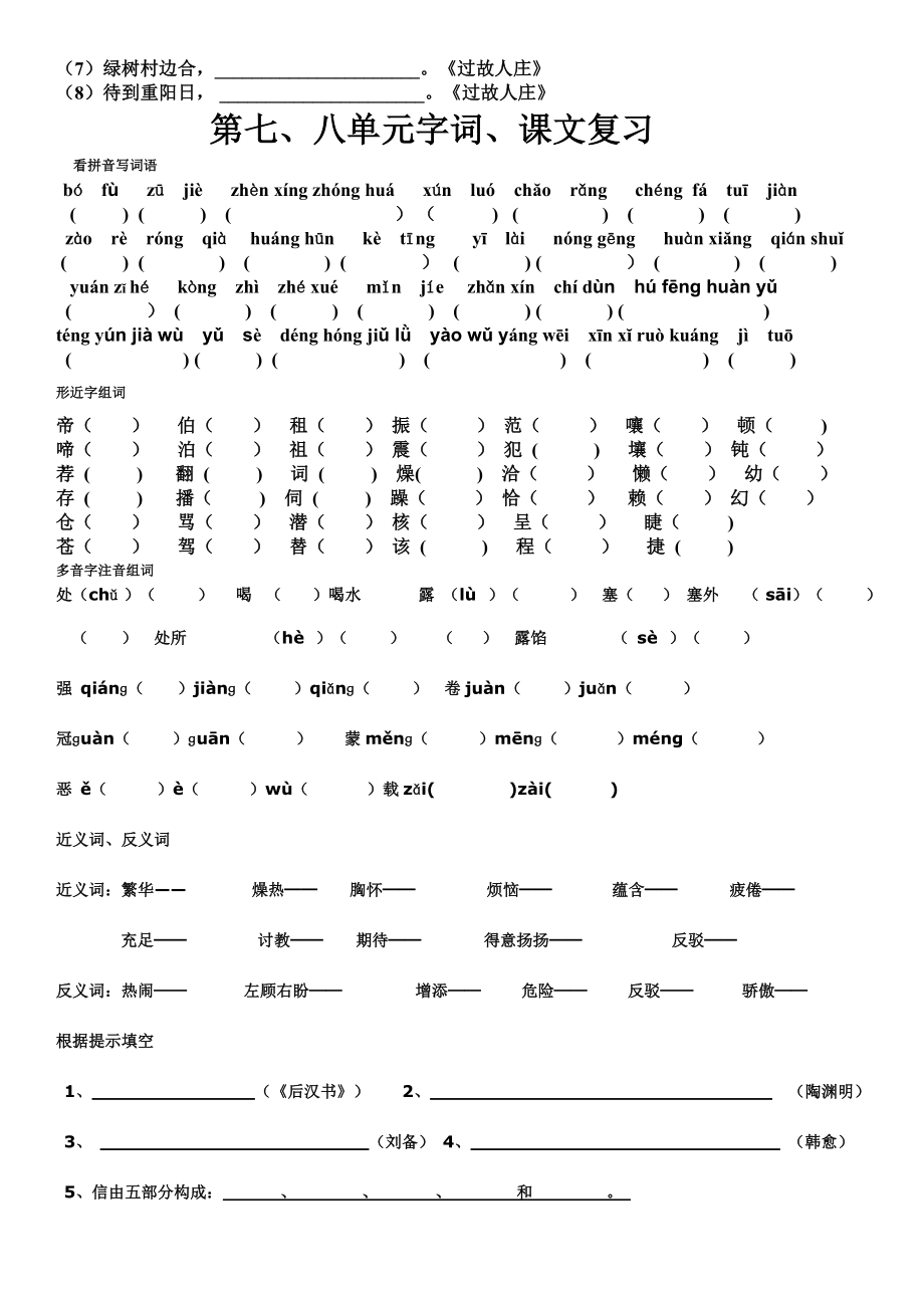 人教版四年级语文上14单元字词归类复习.doc