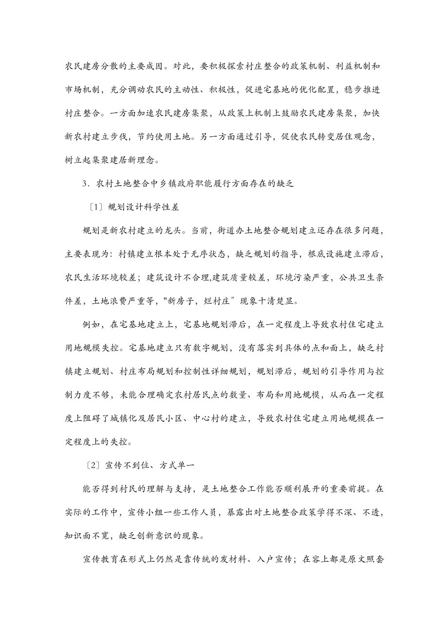 乡镇行政管理社会调查报告.doc