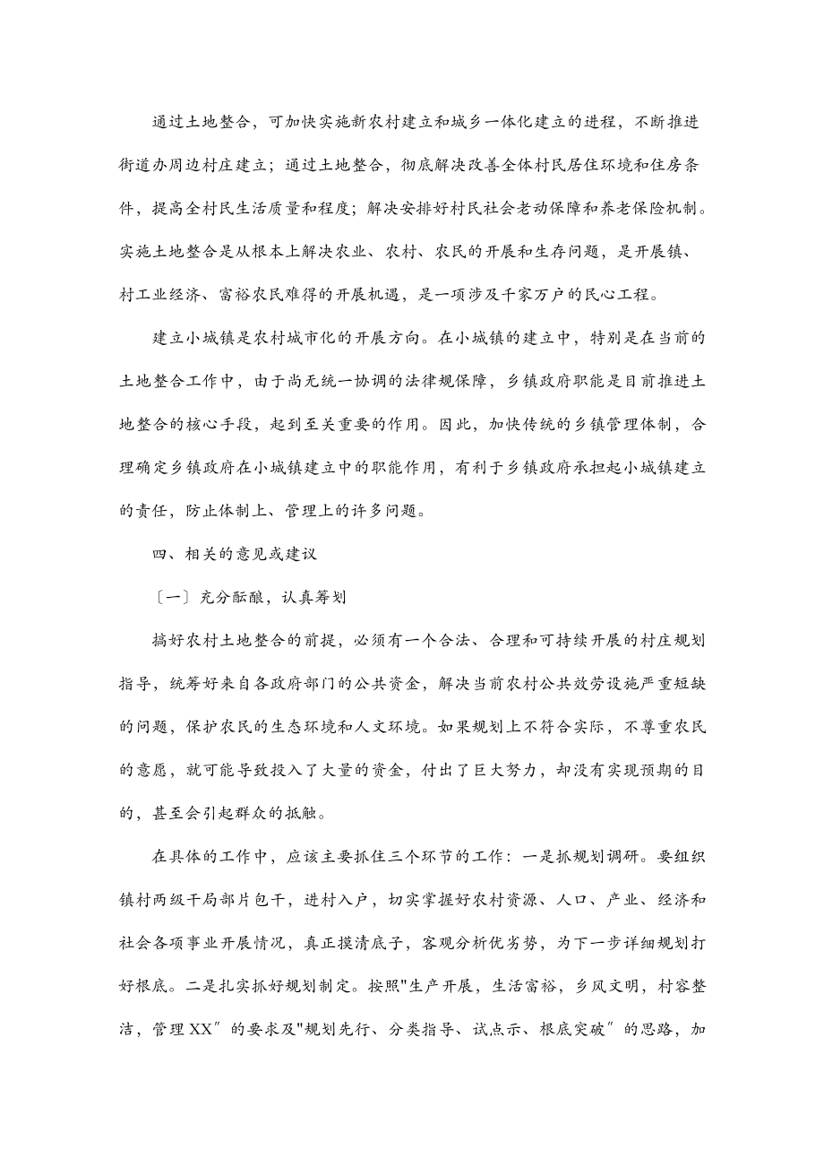 乡镇行政管理社会调查报告.doc