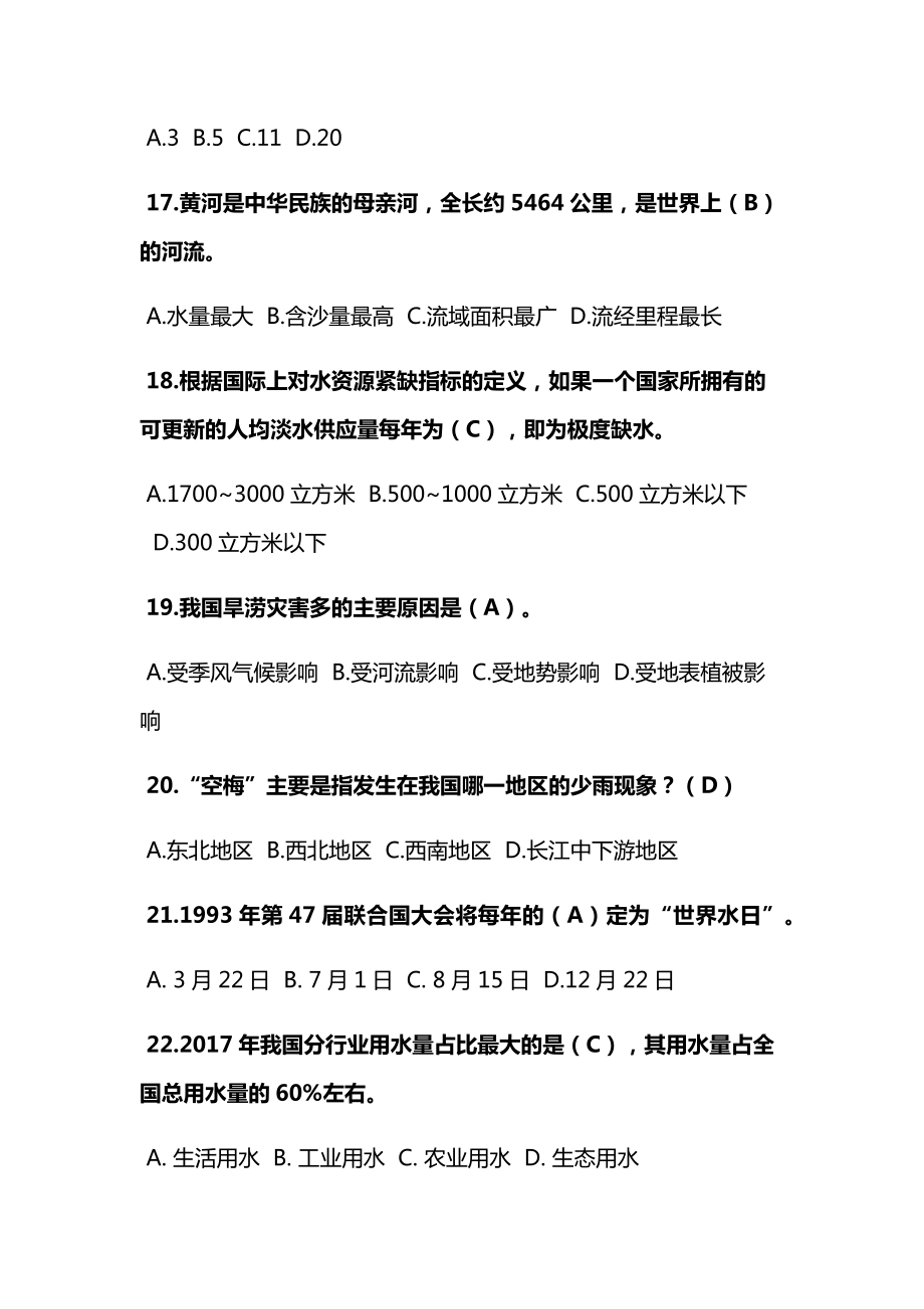 最新全国节约用水知识竞赛题库及答案.doc