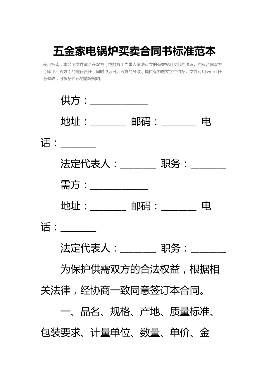 五金家电锅炉买卖合同书标准范本.doc