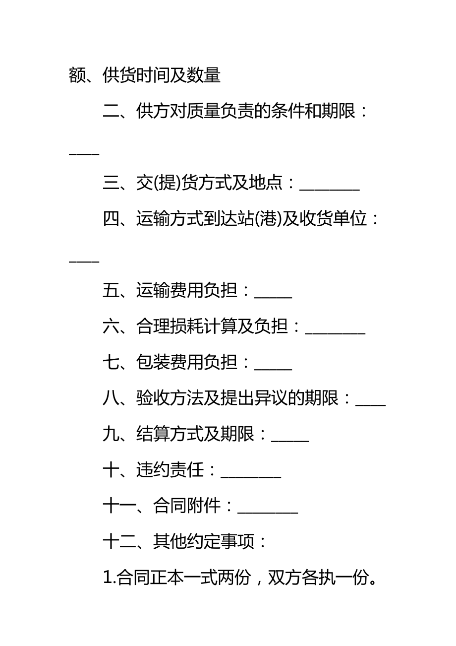 五金家电锅炉买卖合同书标准范本.doc