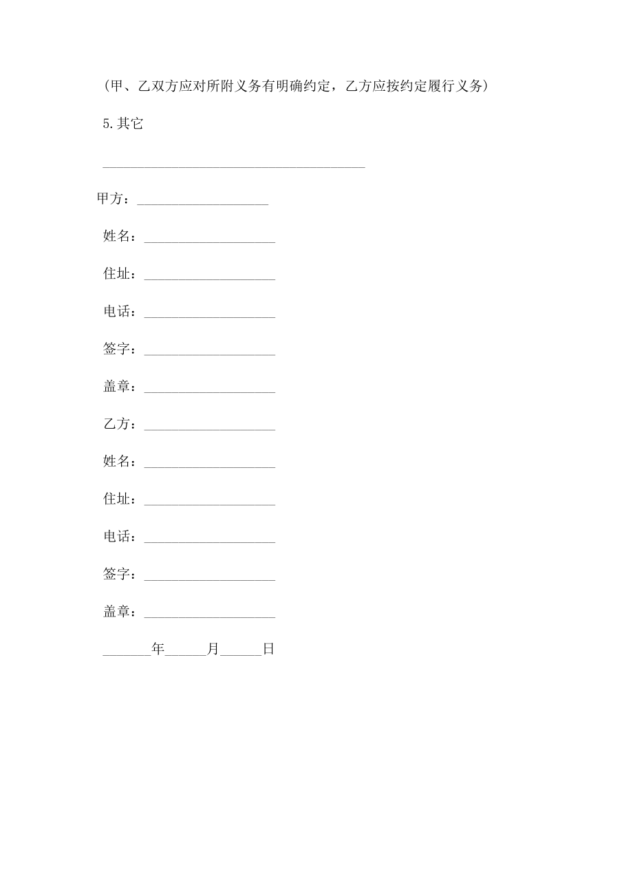 公民附义务赠与合同.doc