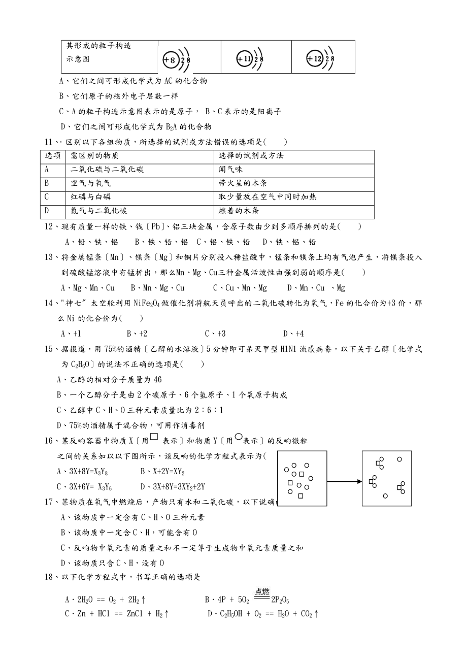 人教版九年级上册化学期末考试题及答案.doc