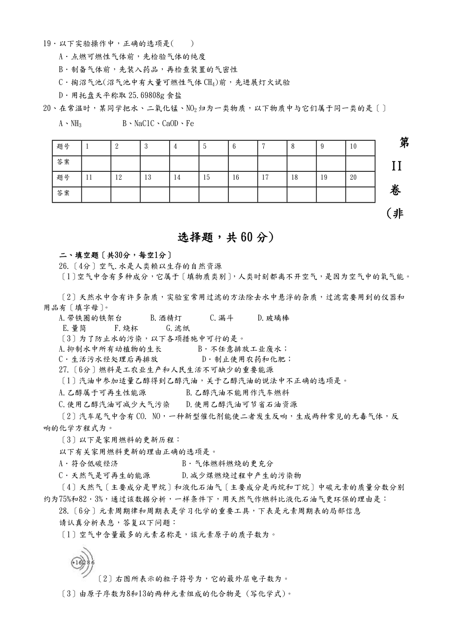 人教版九年级上册化学期末考试题及答案.doc